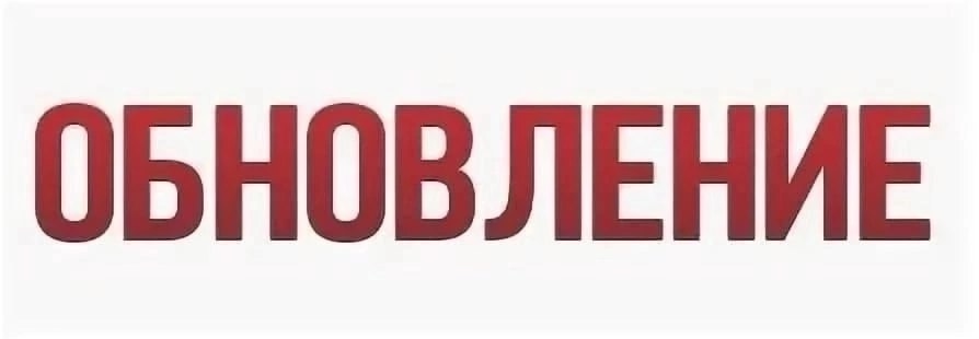 Обновление 30.12.2025